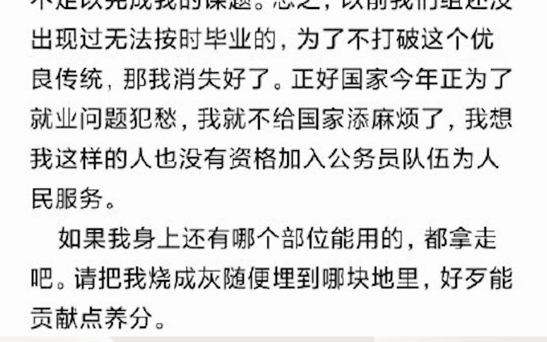 大连理工一25岁研究生凌晨上吊自杀 校方回应来了哔哩哔哩bilibili