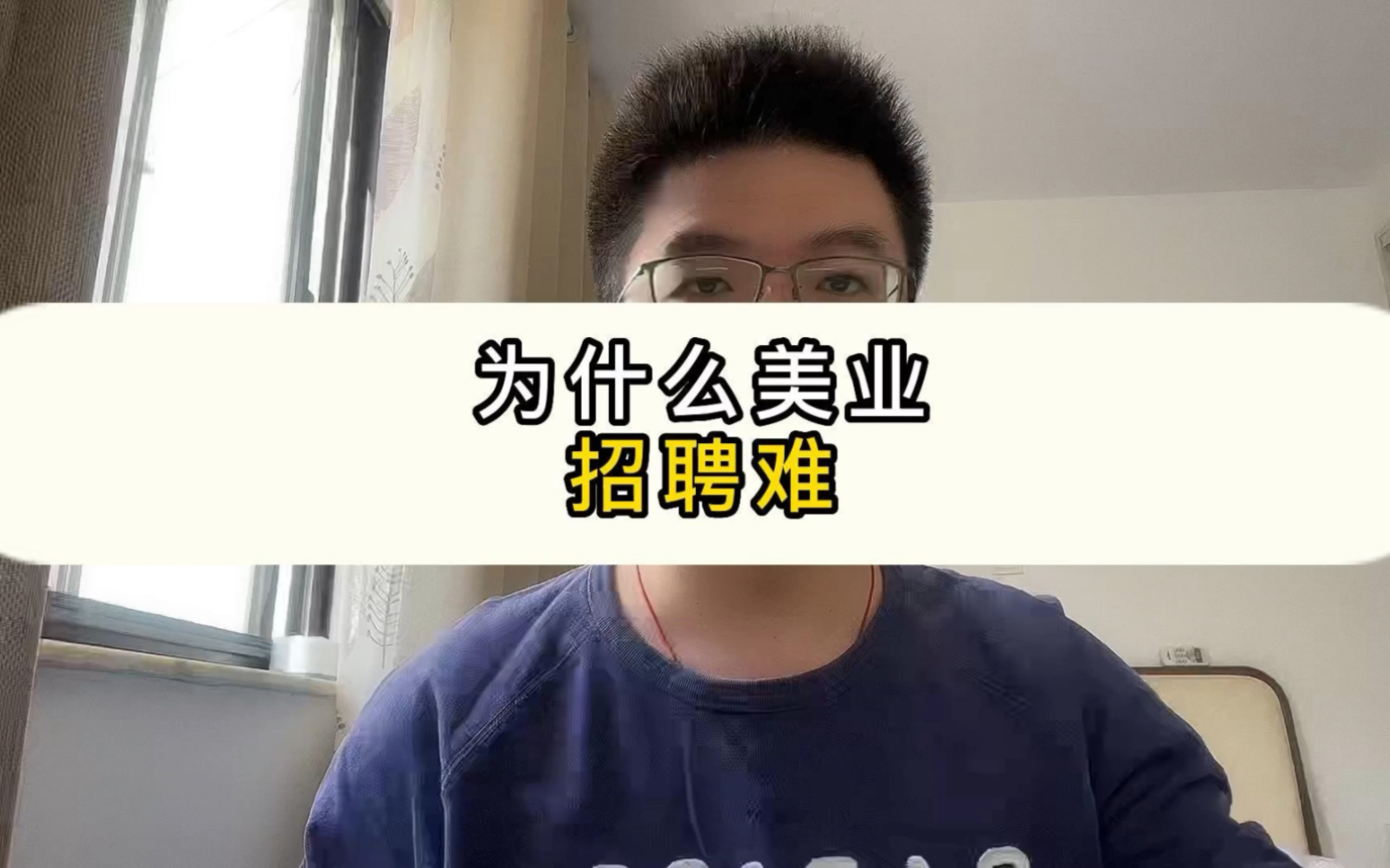 为什么美业招聘难?哔哩哔哩bilibili