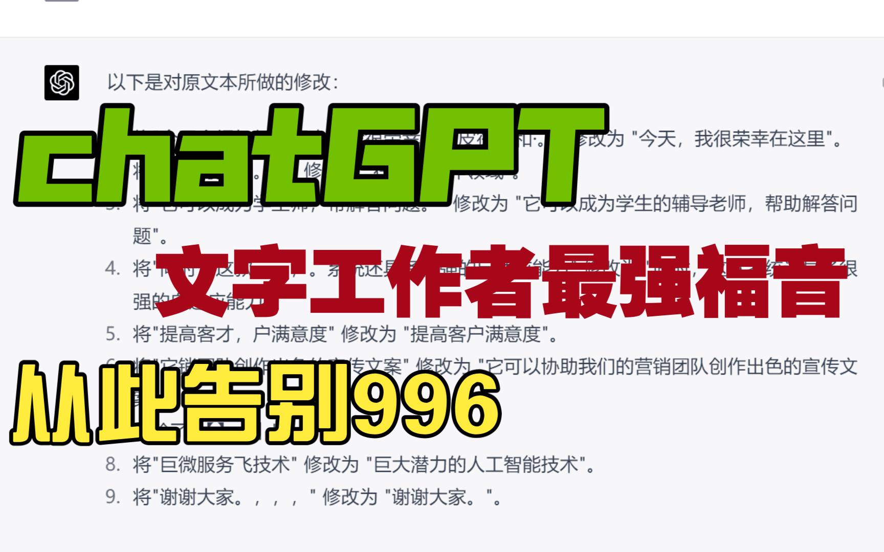 chatGPT4,最强大的文本校对器.哔哩哔哩bilibili