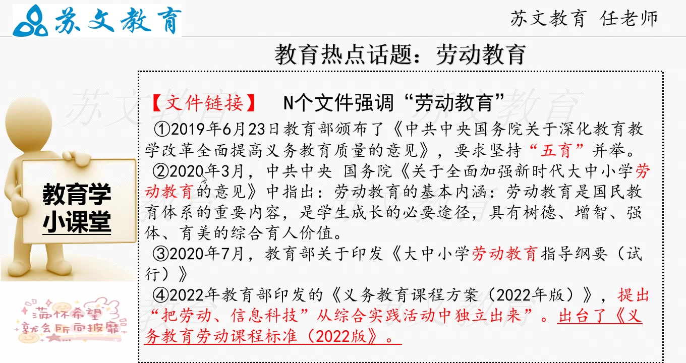 [图]劳动教育案例分析