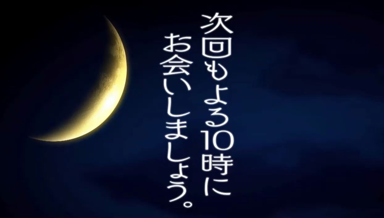 5.20]月曜夜未央