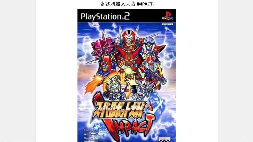超级机器人大战impact一周目详细解说