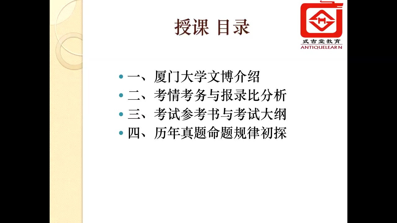 2018厦门大学文博考研专业课重点考点综述哔哩哔哩bilibili