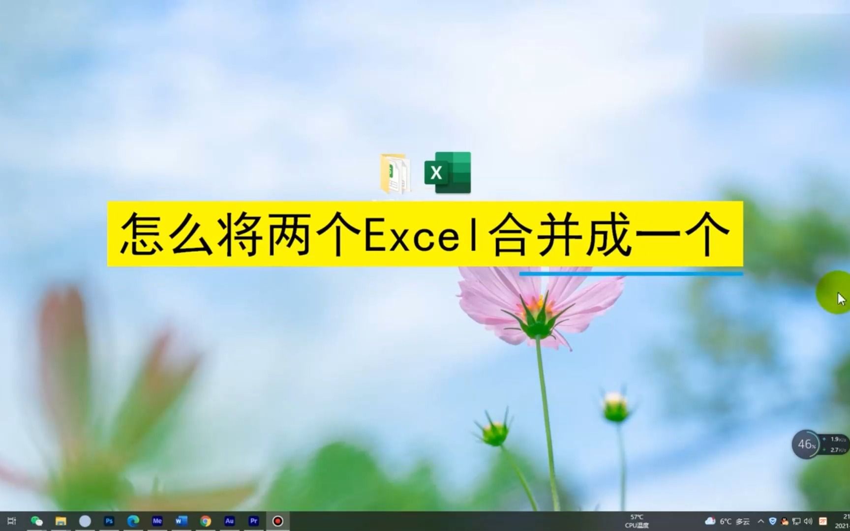 怎么将两个Excel合并成一个?将两个Excel合并成一个哔哩哔哩bilibili