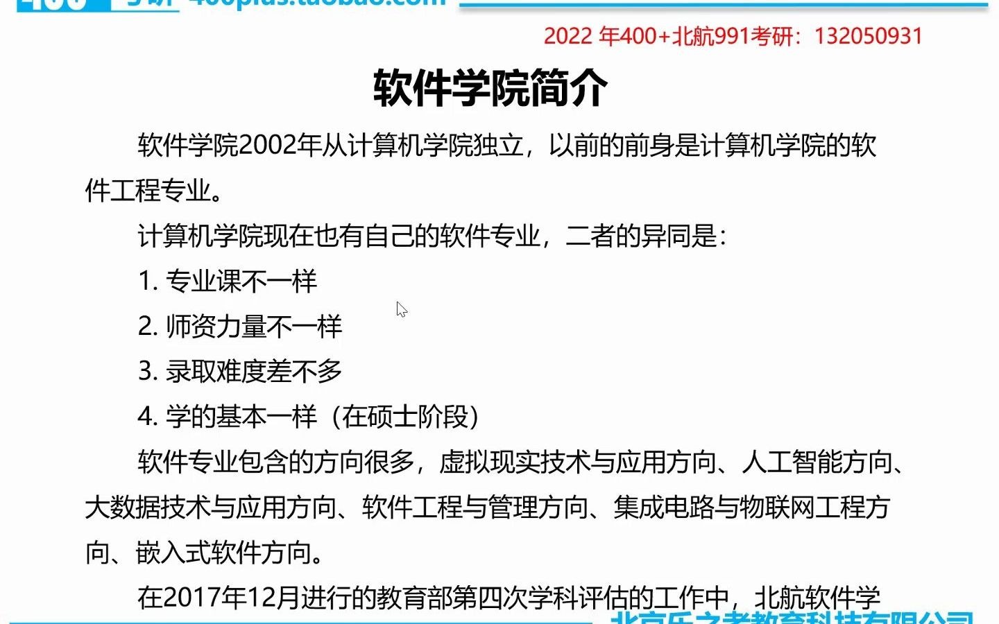 软件学院难度有那么大吗?—2022年北航软件学院录取结果分析报考指南及991数据结构和C语言复习经验分享(含非全)哔哩哔哩bilibili