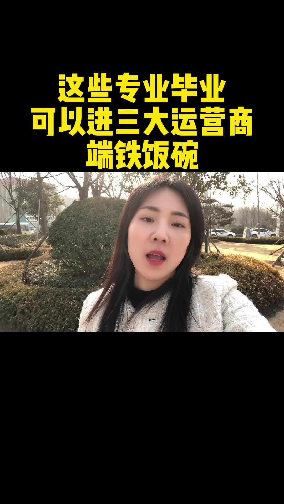 三大运营商招聘以下这些专业哔哩哔哩bilibili