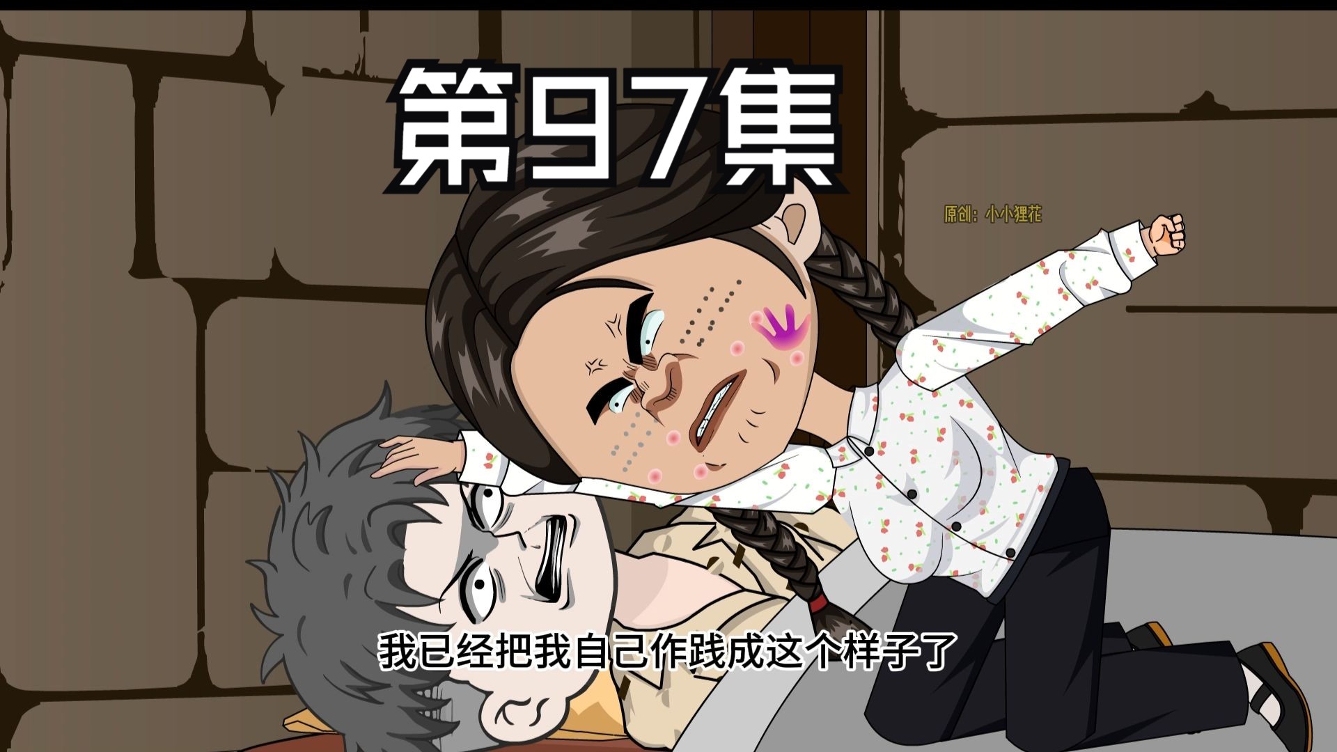 第97集,周文清没考上,陆草怒了!哔哩哔哩bilibili