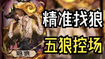 Download Video: 【鱼鹅狼人杀】安心看戏，一切交给你了！