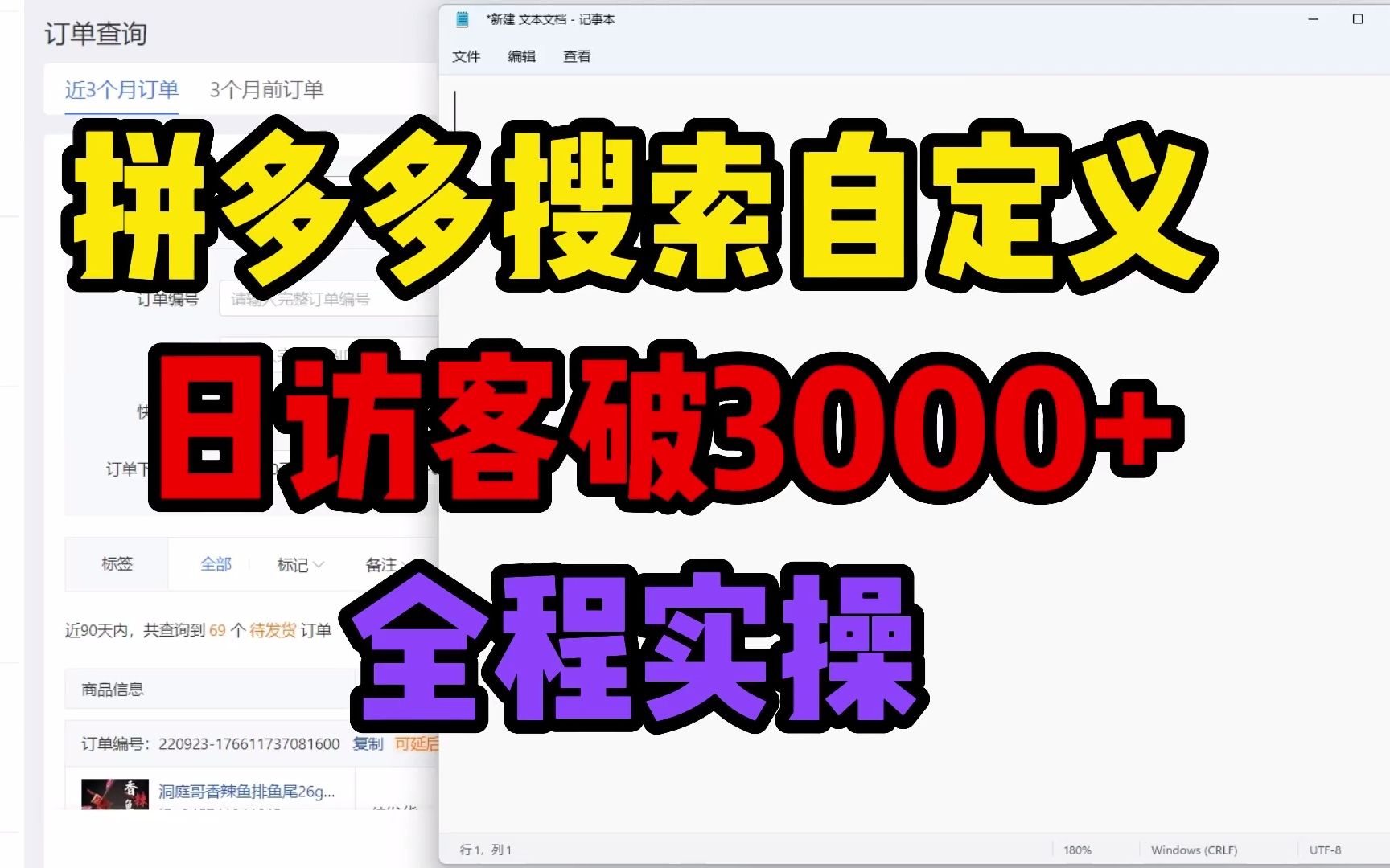 拼多多搜索自定义,访客从0到3000+我是这么做的,新手建议收藏哔哩哔哩bilibili