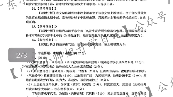 2024届高三大湾区二模地理答案,资料来源于广东小师姐升学日记公众号哔哩哔哩bilibili