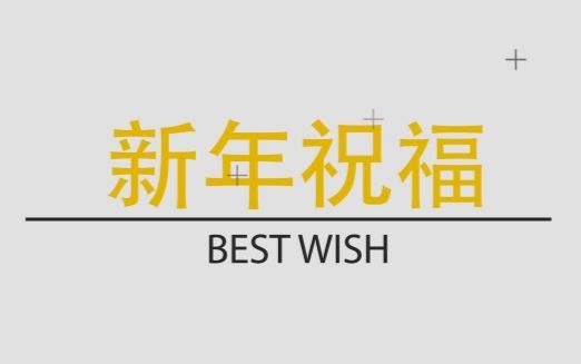 2018福州八中三江口部门新年祝福哔哩哔哩bilibili