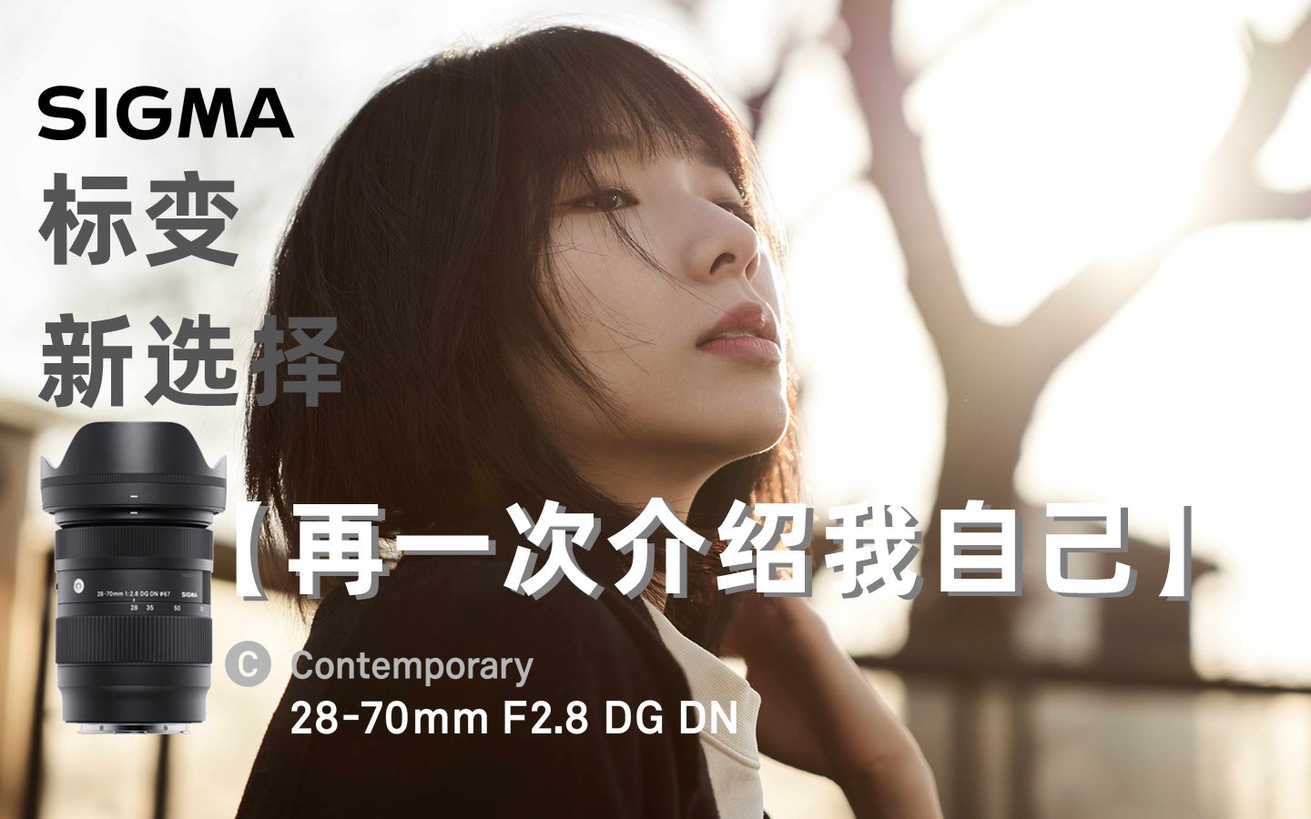 [图]【标变新选择】28-70mm F2.8 让我再一次介绍我自己