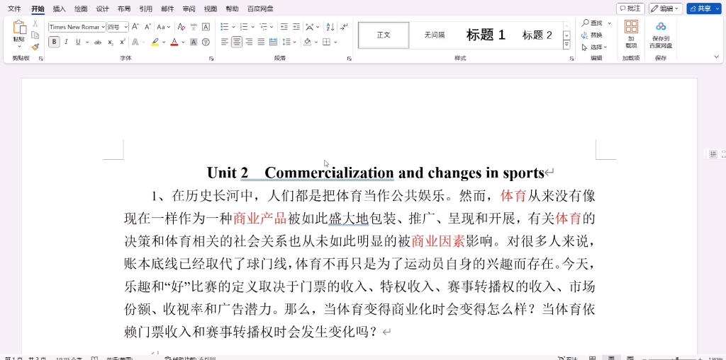 毕业论文必备 word 页眉设置 如何只出现在正文 封面目录没有哔哩哔哩bilibili