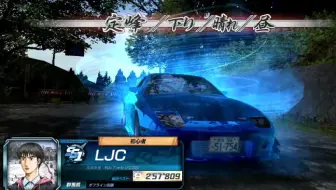 Arcade Ljc 头文字d8无限pc 白金入门记录达成合集存档 已完结 哔哩哔哩 Bilibili