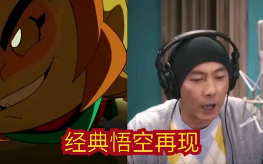 张卫健帮电影卡通悟空小侠之诞生篇小孙悟空配音