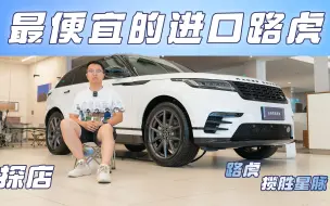 Download Video: 静态体验2024款路虎星脉:迷一样的后排空间 分享 视频播放器