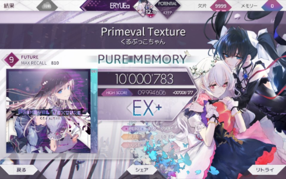 [Arcaea]『Primeval Texture』Future 9 PURE MEMORY!(Max27)哔哩哔哩bilibili