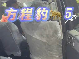 Download Video: #方程豹豹5 #特价新车 #小岩说车 #每天推荐好车 #越野与舒适兼得 还有三台现车，喜欢的老铁联系我。