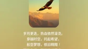 0002.1《飞翔的梦想》作词：泉深制作：黄凯波 (Cover)