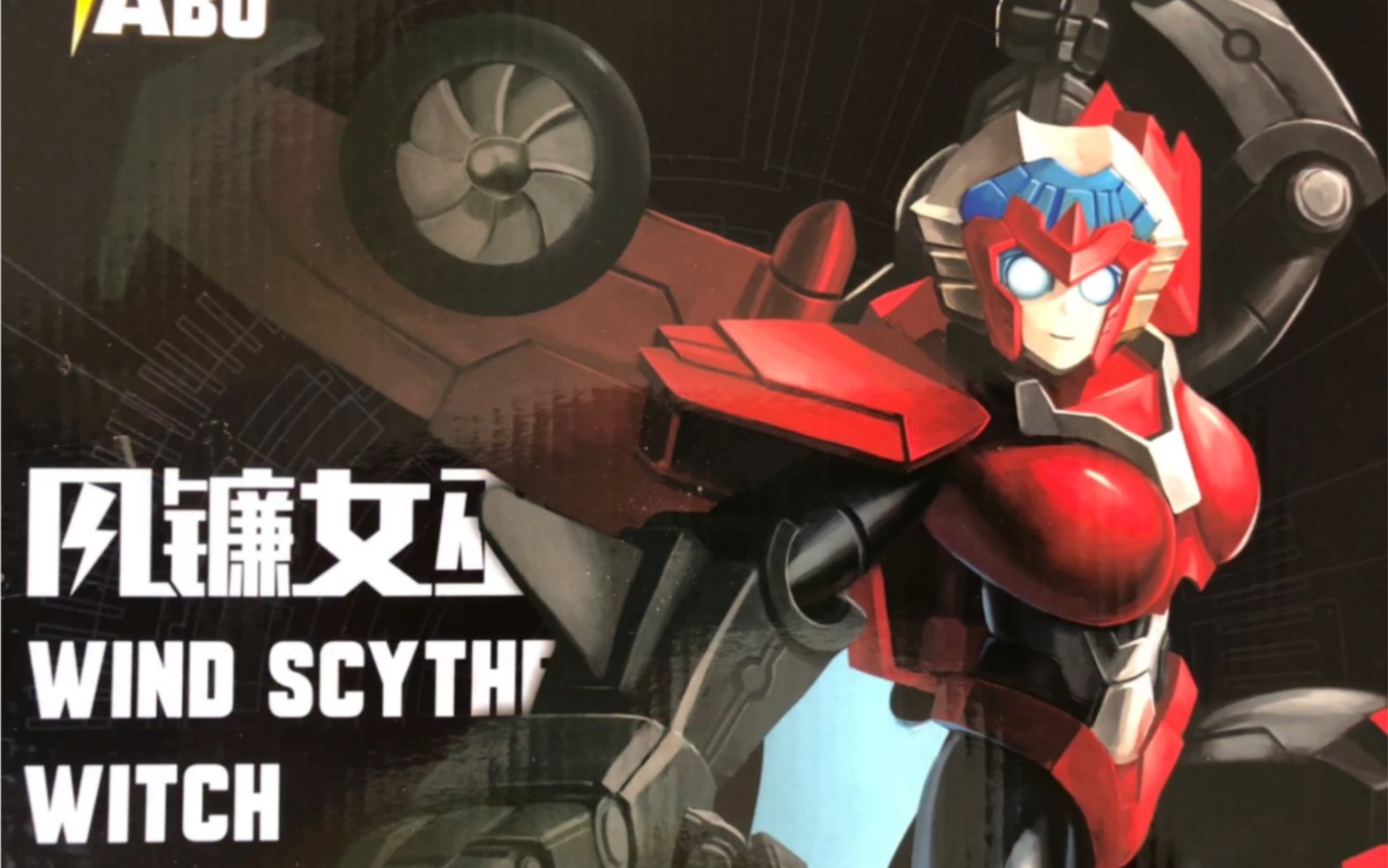 泰霸变形金刚系列之风镰女巫