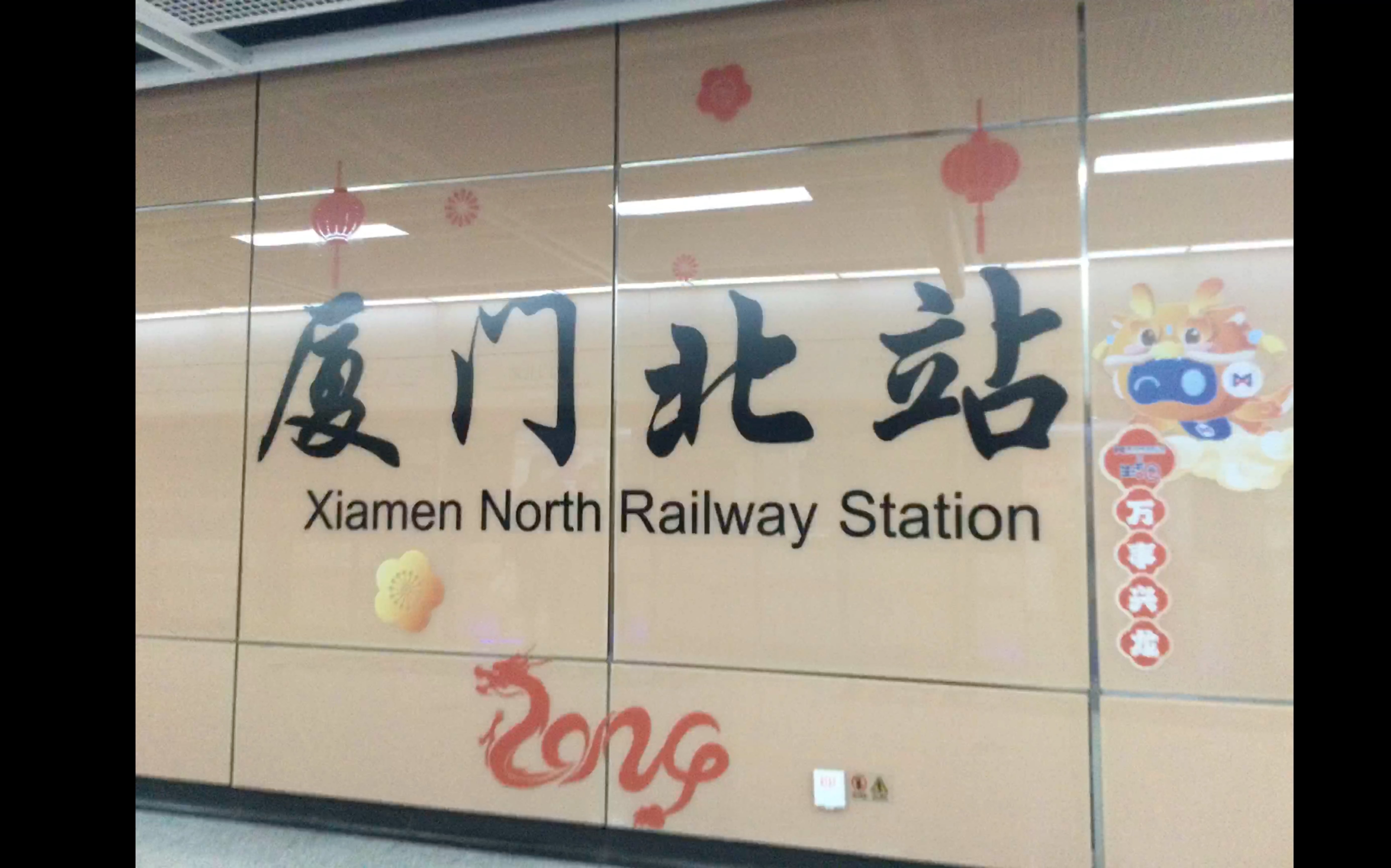 各厦门地铁进站速度