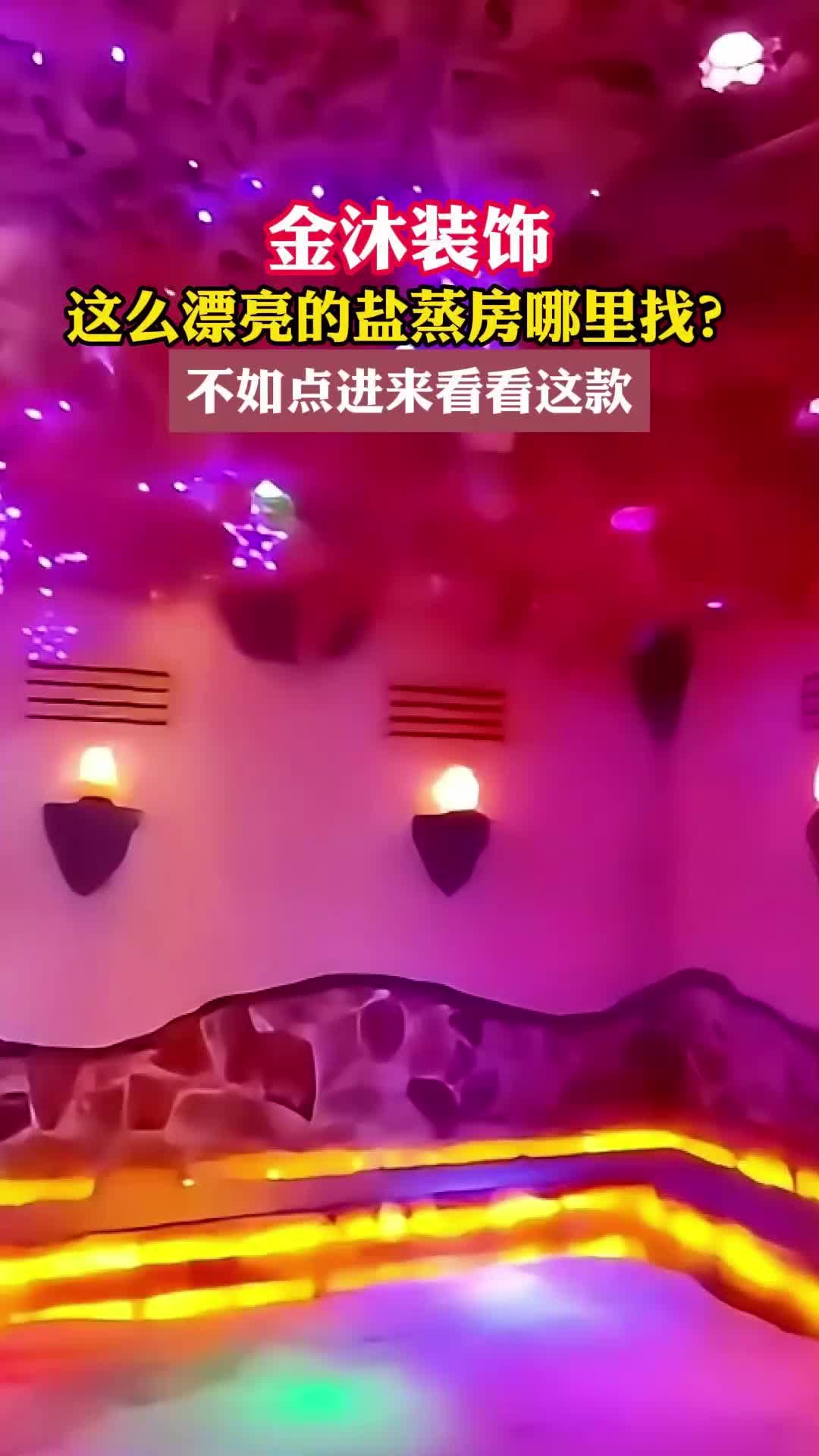 设计盐蒸汗蒸房安装,洗浴中心设计装修厂家专业承建盐蒸汗蒸房;家用汗蒸房,汗蒸馆汗蒸房,桑拿房汗蒸房,欢迎了解哔哩哔哩bilibili