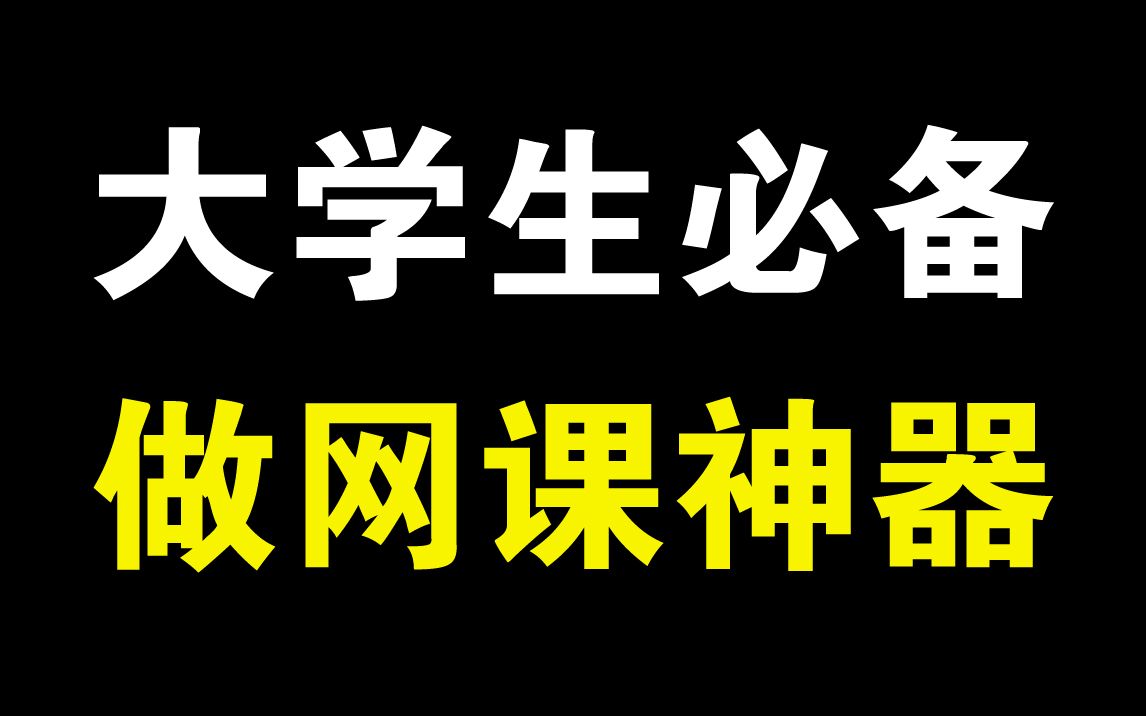 劳动通论期末考试答案2020哔哩哔哩bilibili