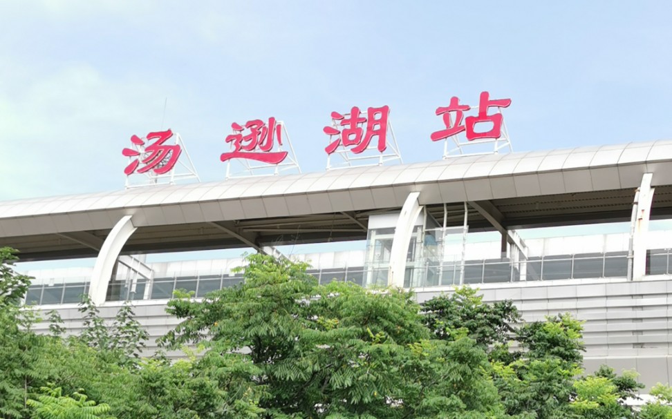 武汉汤逊湖站实拍