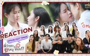 Download Video: 【中字】学姐爱我 可以吗 预告Reaction