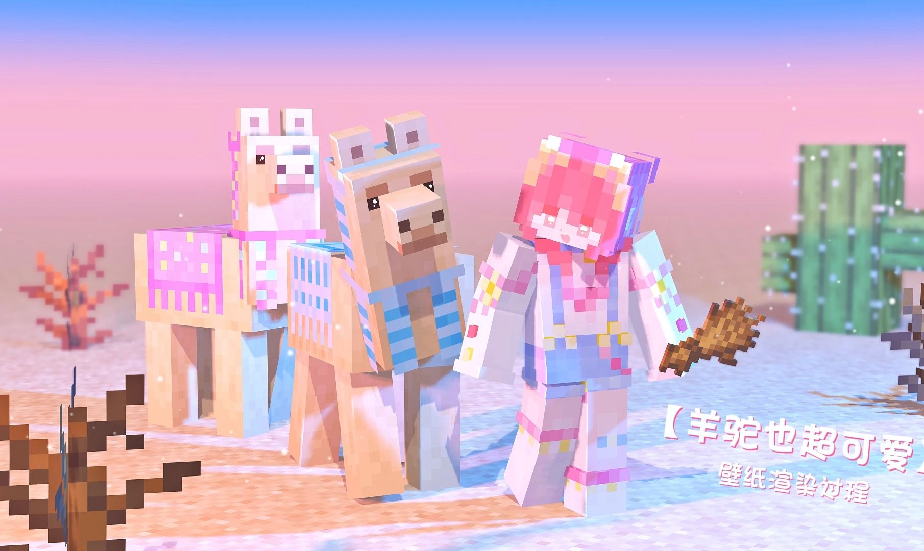 mine-imator [羊驼也超可爱] 场景渲染