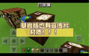 下载视频: 基岩版也有宣传片材质！！！（高仿，无光影）