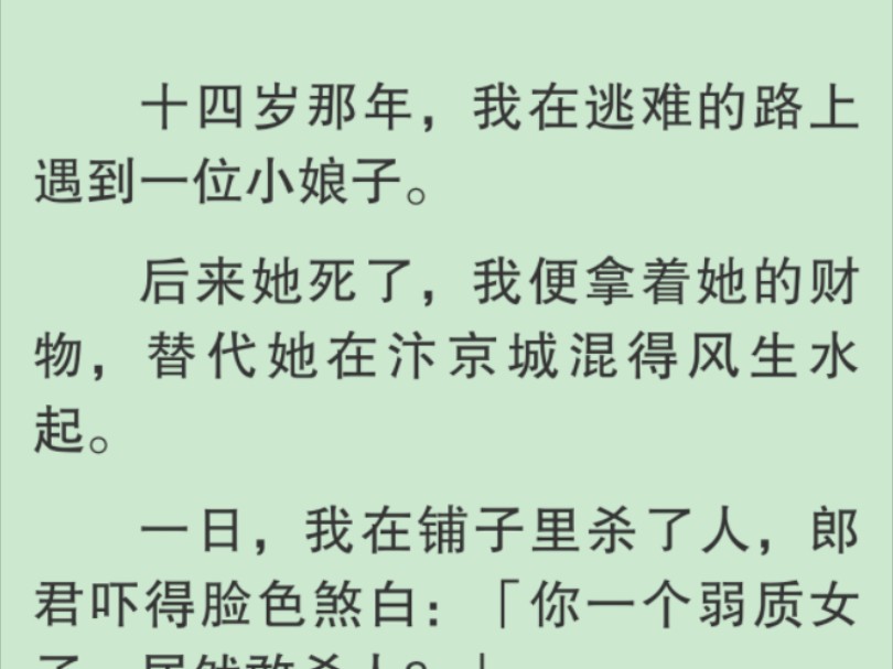 [图]【全文】我抿嘴含笑，故作糊涂地摇摇头： 「没有。」「你呀，瞧着机灵，怎料是个大傻子，夜里睡觉你可要警醒些。」吴娘子用一双细眼觑着不远处大槐树下的刘家铺子，