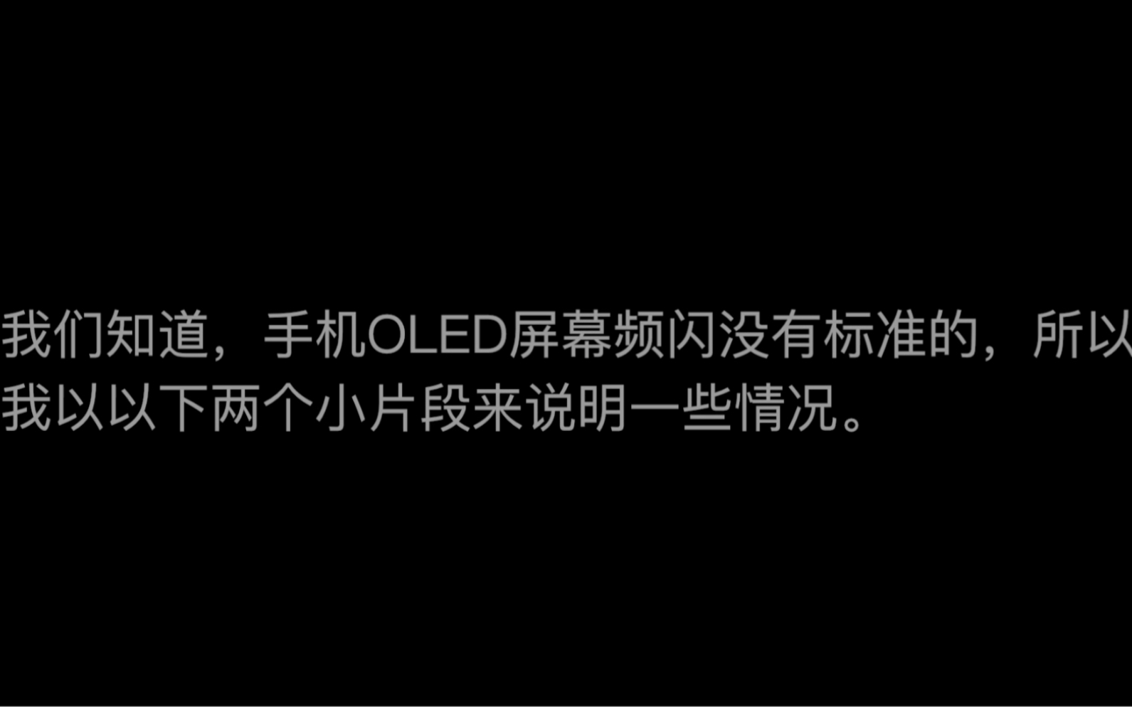 oled屏幕频闪不仅伤眼,而且伤脑哔哩哔哩bilibili