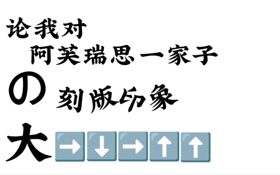 [图]那什么的刻板印象（）