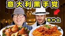 探秘意大利黑手党！全世界最危险城市！到底什么样？