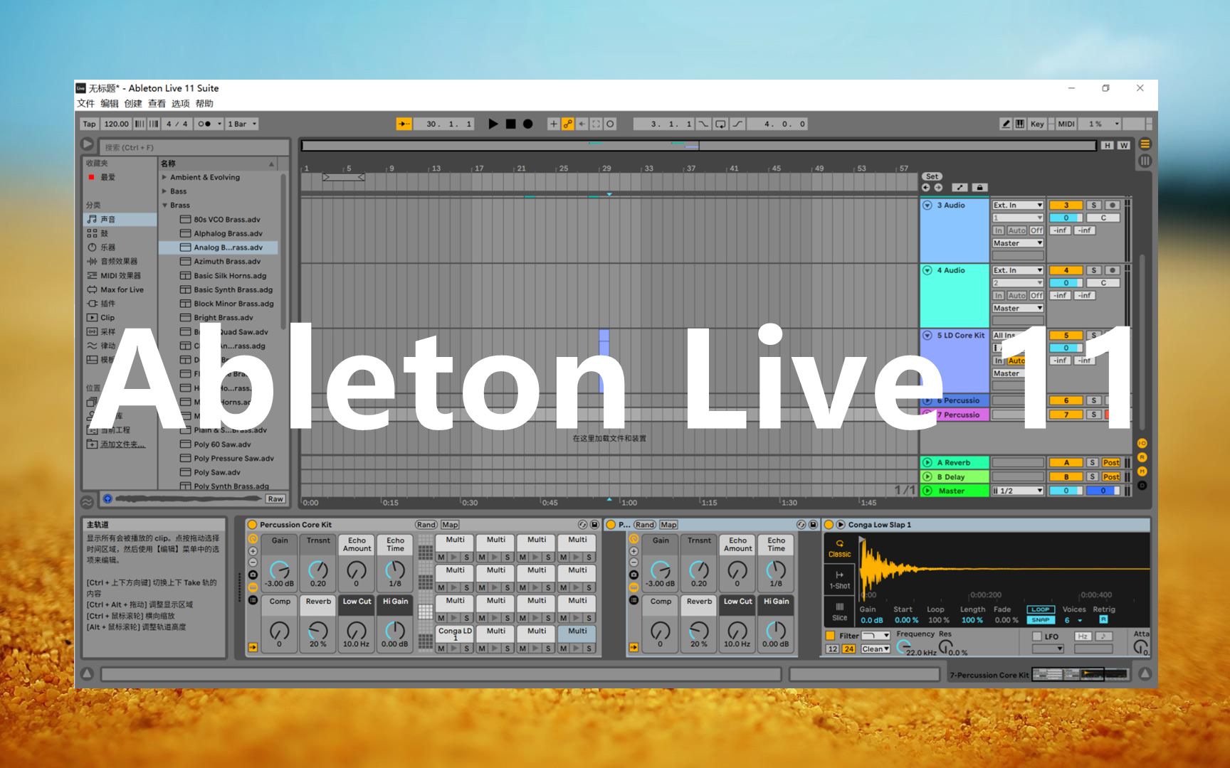 abletonlive11最新版安装教程 (下载)-单落蓝调-默认收藏夹-哔哩哔哩