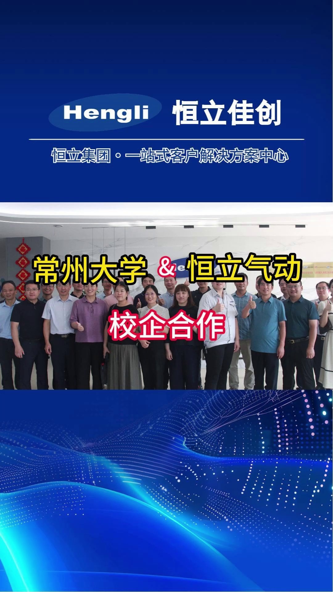 常州大学&恒立气动,开启校企合作新篇章哔哩哔哩bilibili