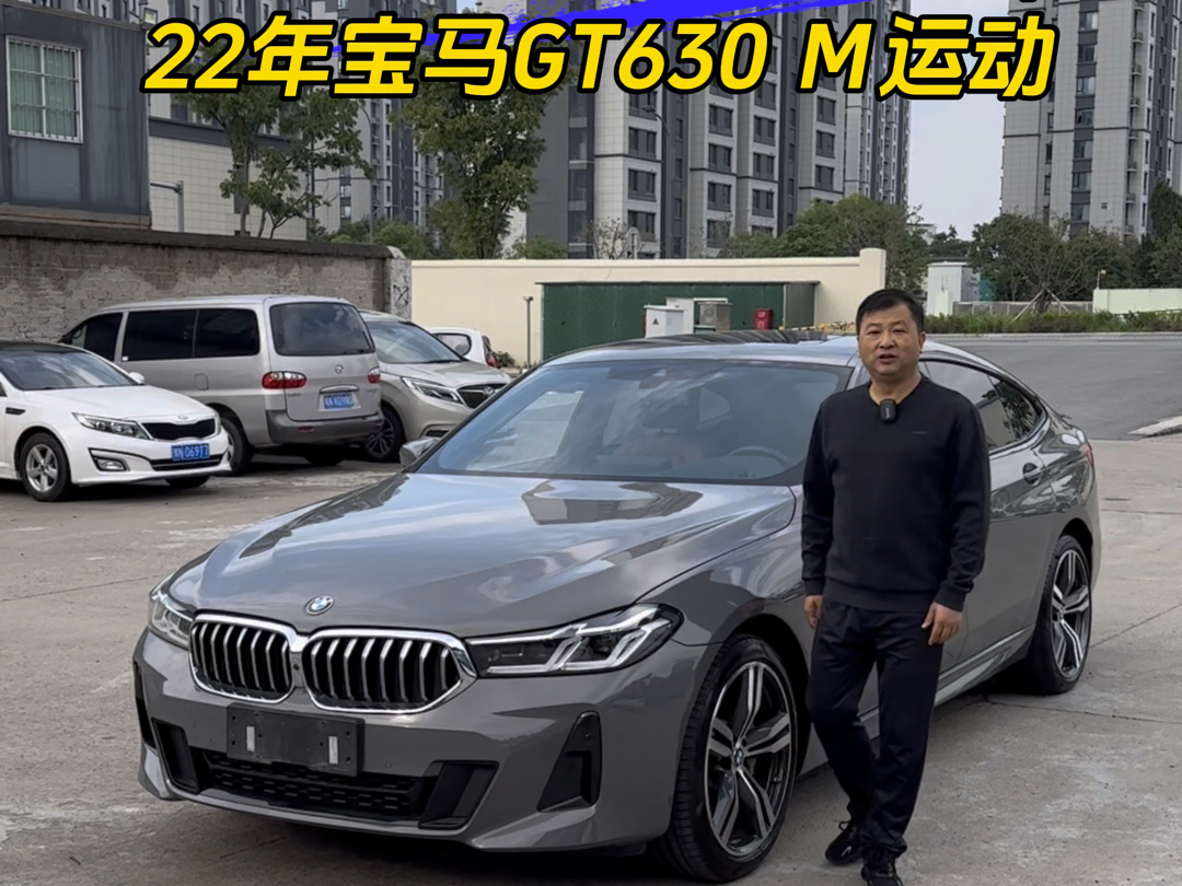 22年宝马GT630i M运动:全30.8万、首6.58万.哔哩哔哩bilibili