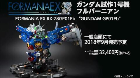 （官方超清画质-GP01-FB胸像）「FORMANIA EX ガンダム試作1