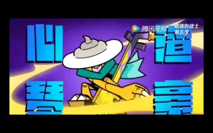 Download Video: 【超迷你战士/渣勇渣萌】 即使是主角诞生时产生的一块渣也是有梦想的！