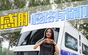 Download Video: 大驰核酸采样车，致敬辛苦的大白！感谢“疫”路有你们！