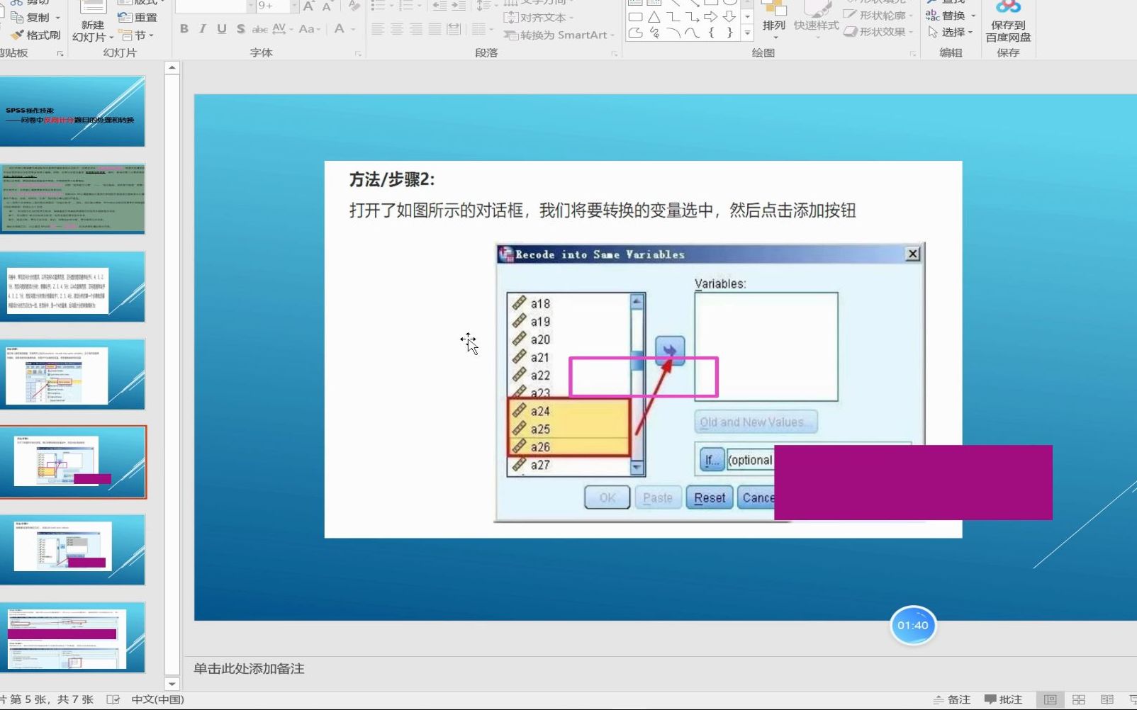 [图]SPSS操作||反向计分题目的处理与编码