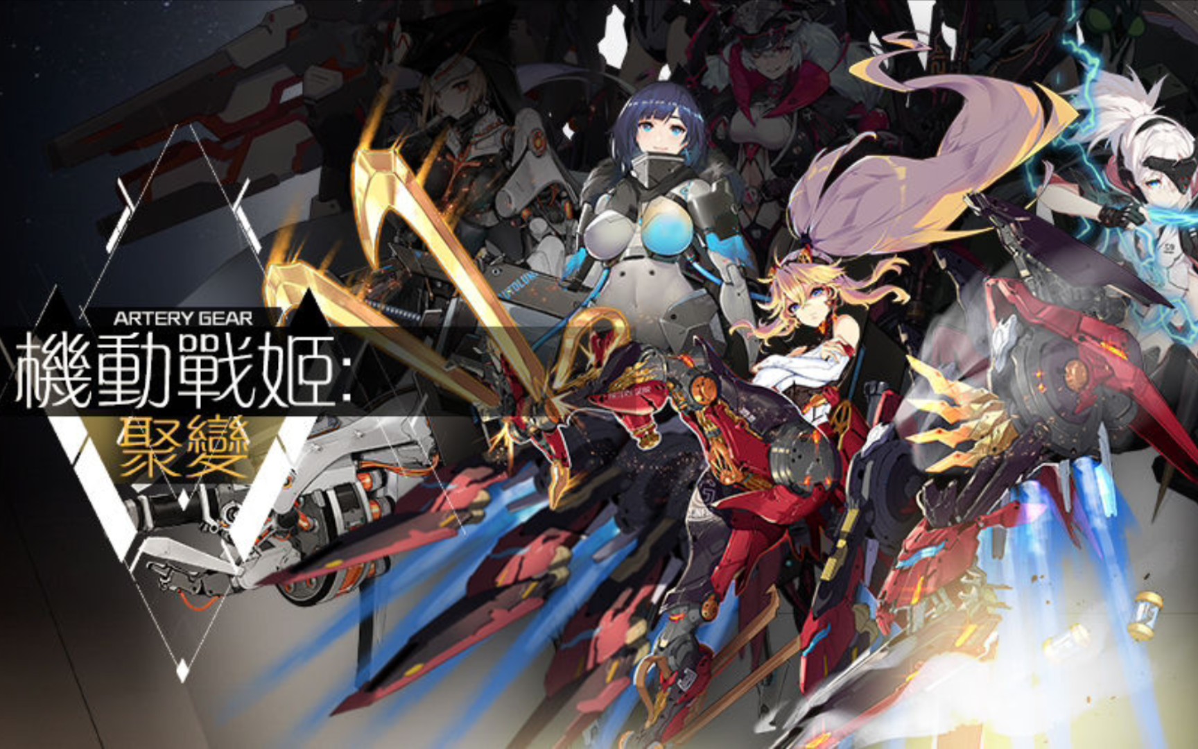 【机动战姬:聚变】这特效还是帅的