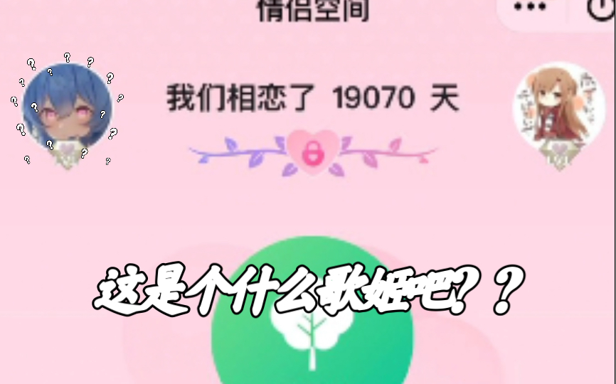qq情侣空间竟相恋了19070天