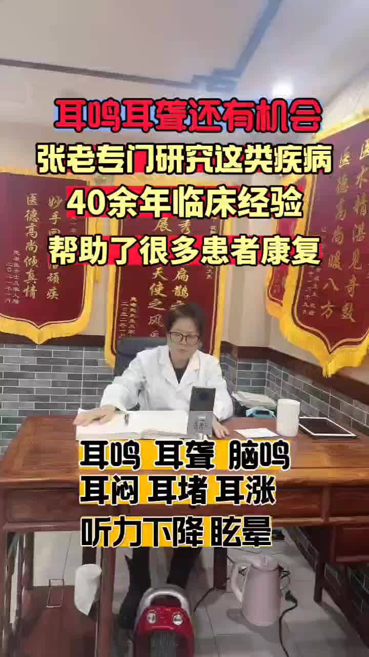 耳鸣耳聋不用怕,张大夫来帮你