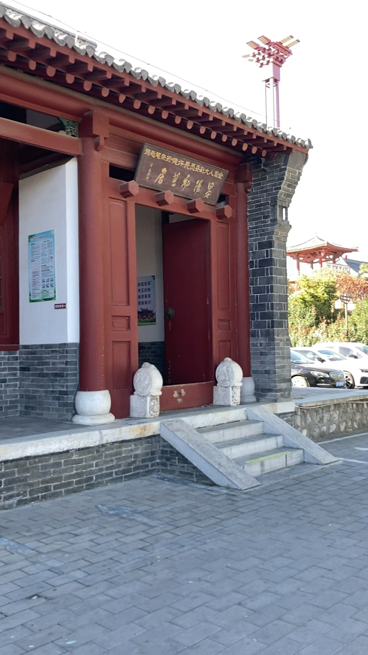 教育家晏阳初先生故居