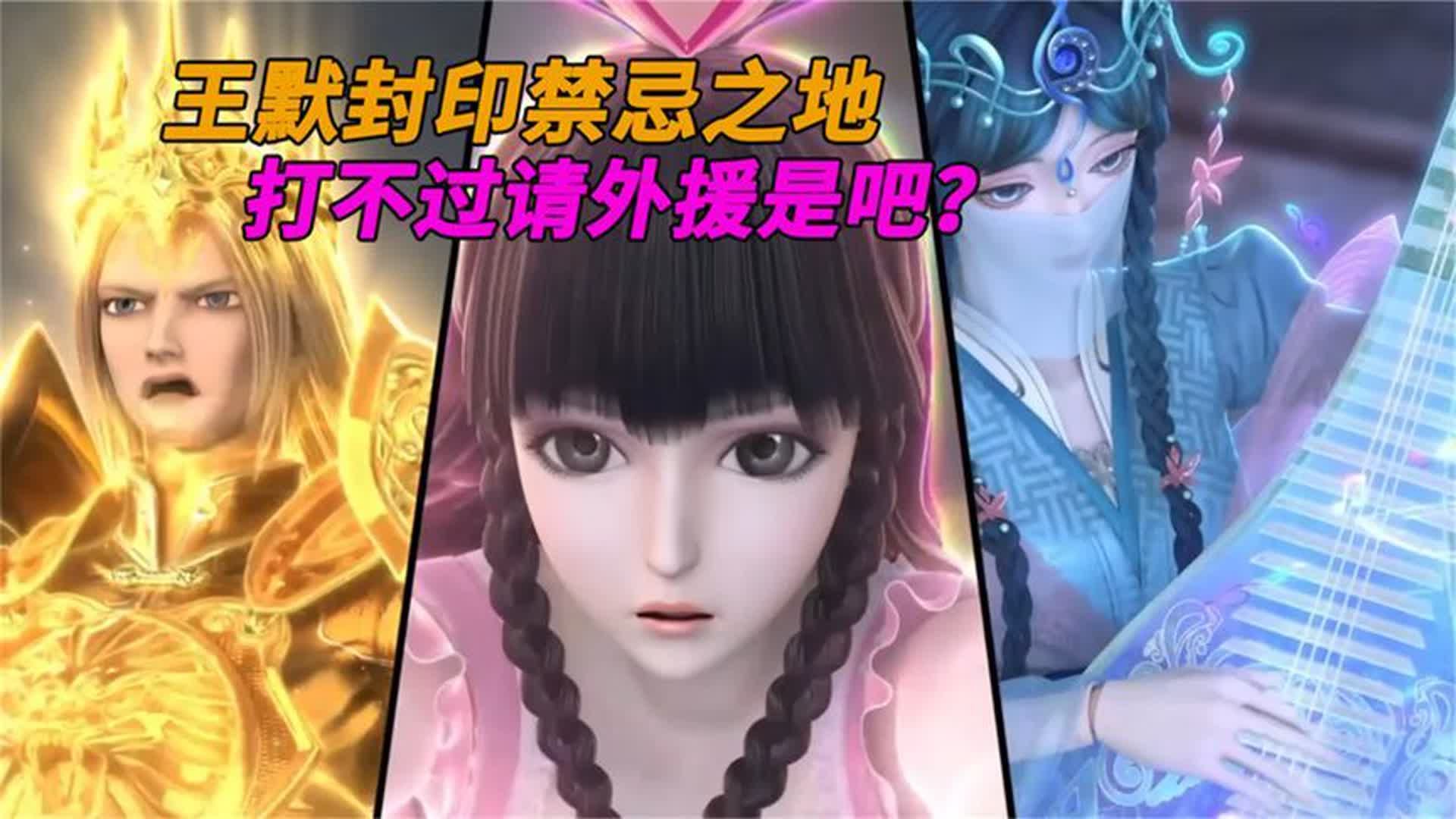 叶罗丽第10季:不仅月公主是十阶,王默和辛灵都是十阶仙子!