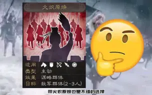 Tải video: 【三国志战略版】火炽原燎司马懿