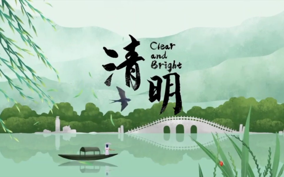 [图]【China Daily搬运】清明:Clear and Bright