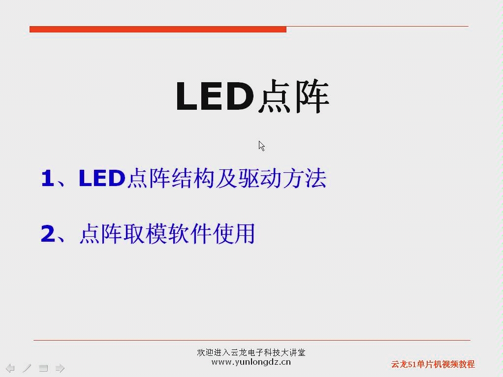 led点阵显示系统制作哔哩哔哩bilibili